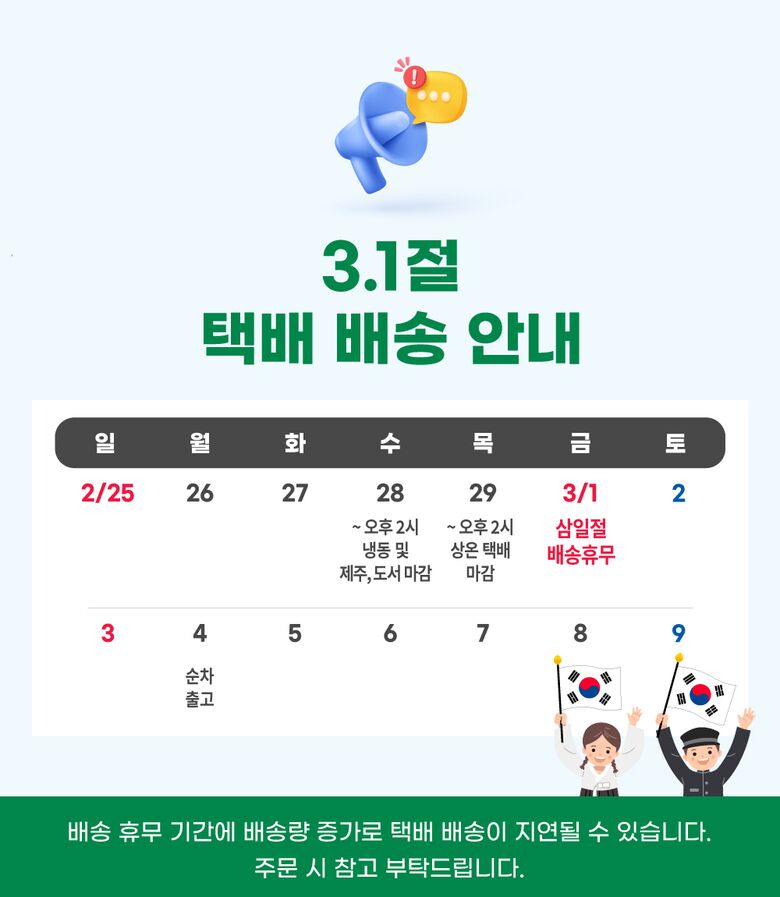 240227_팝업_택배휴무_삼일절